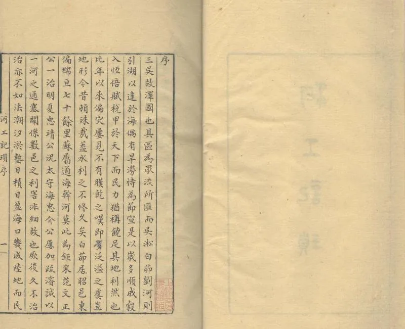 GJ2304291.河工記瑣一卷_P2.webp