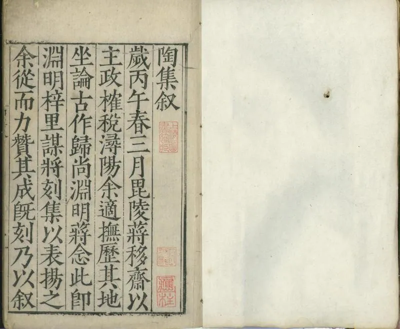 GJ2300661.陶靖節集十卷總論一卷_P1.webp
