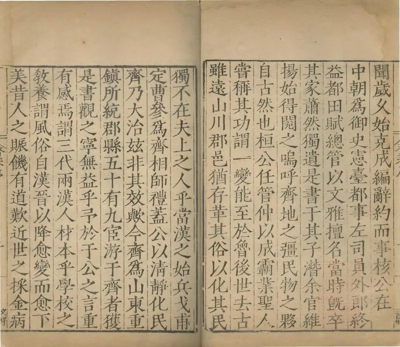 GJ2308859.齊乘六卷一卷_P2.webp