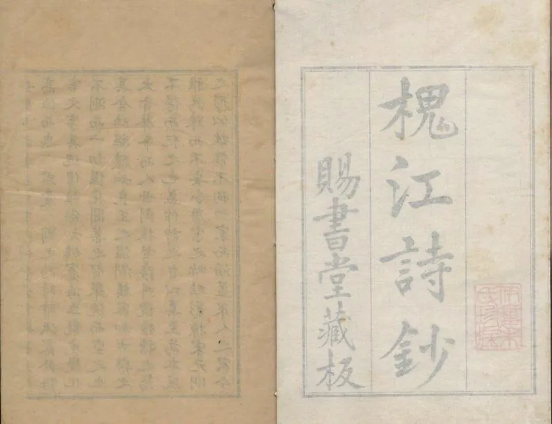 GJ2304894.槐江詩鈔四卷_P1.webp