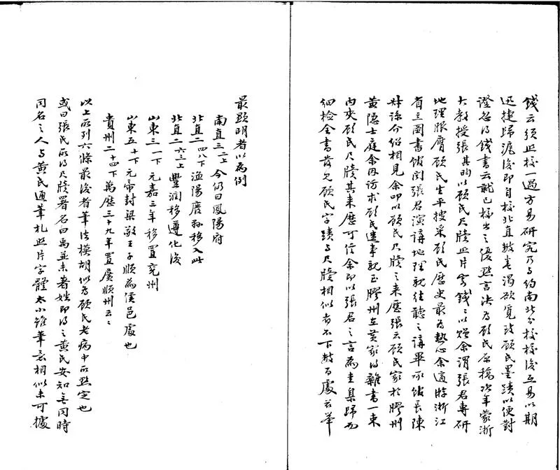 GJ2300952.讀史方輿紀要一百三十卷_P2.webp