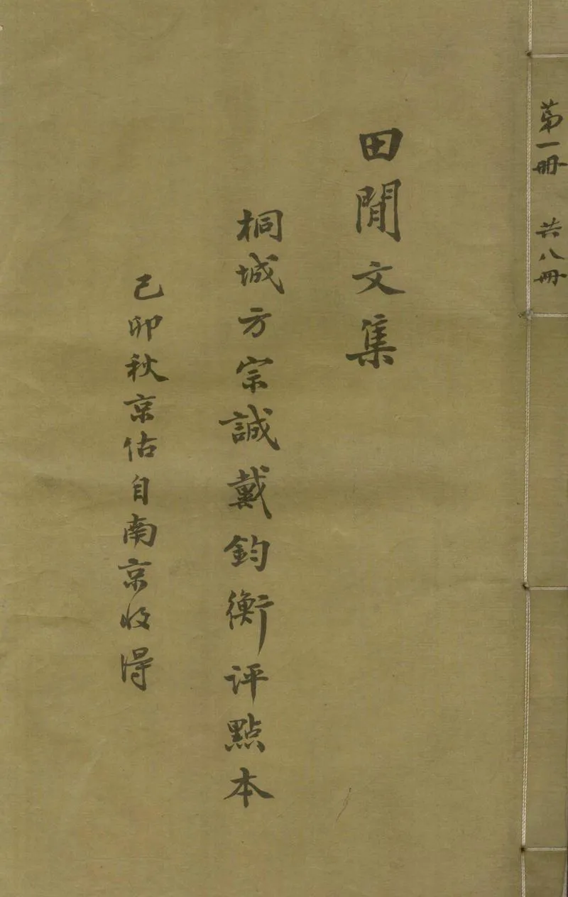 GJ2305176.田間文集三十卷_P1.webp