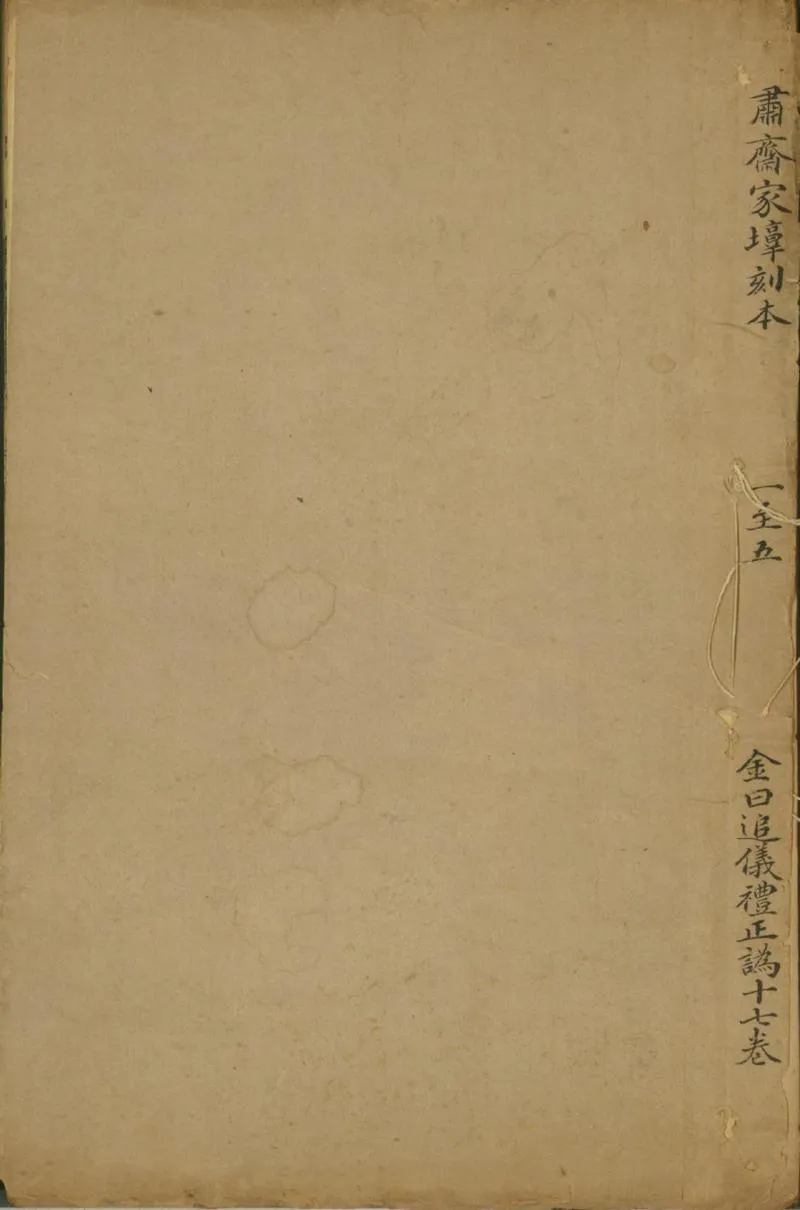 GJ2301651.儀禮經注疏正譌十七卷_P1.webp