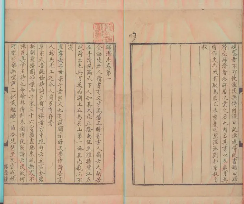 GJ2300318.歸潛志十四卷_P2.webp
