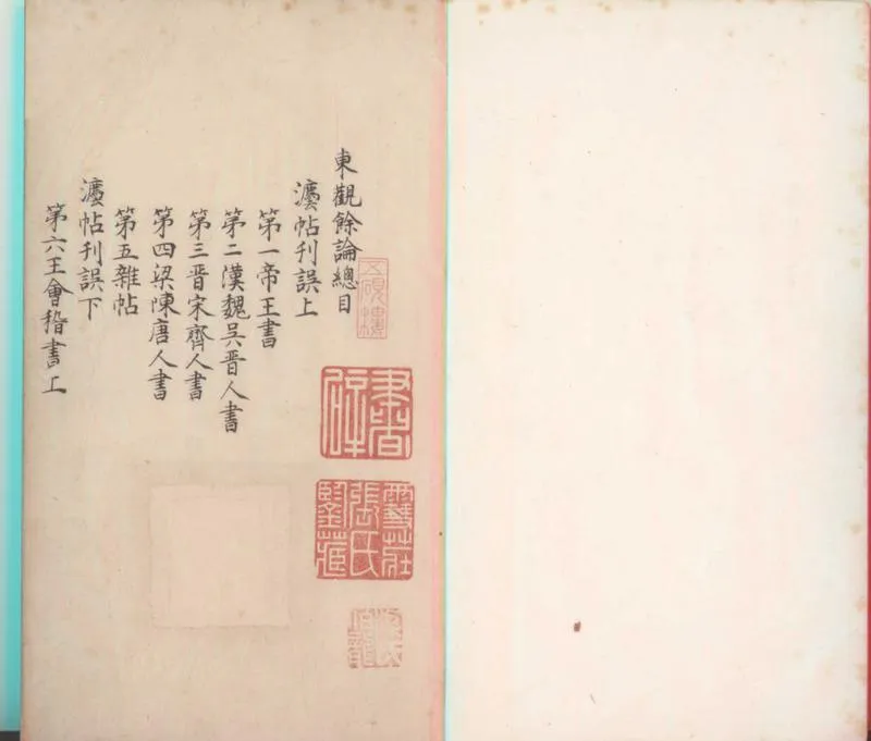 GJ2300138.東觀餘論二卷_P1.webp