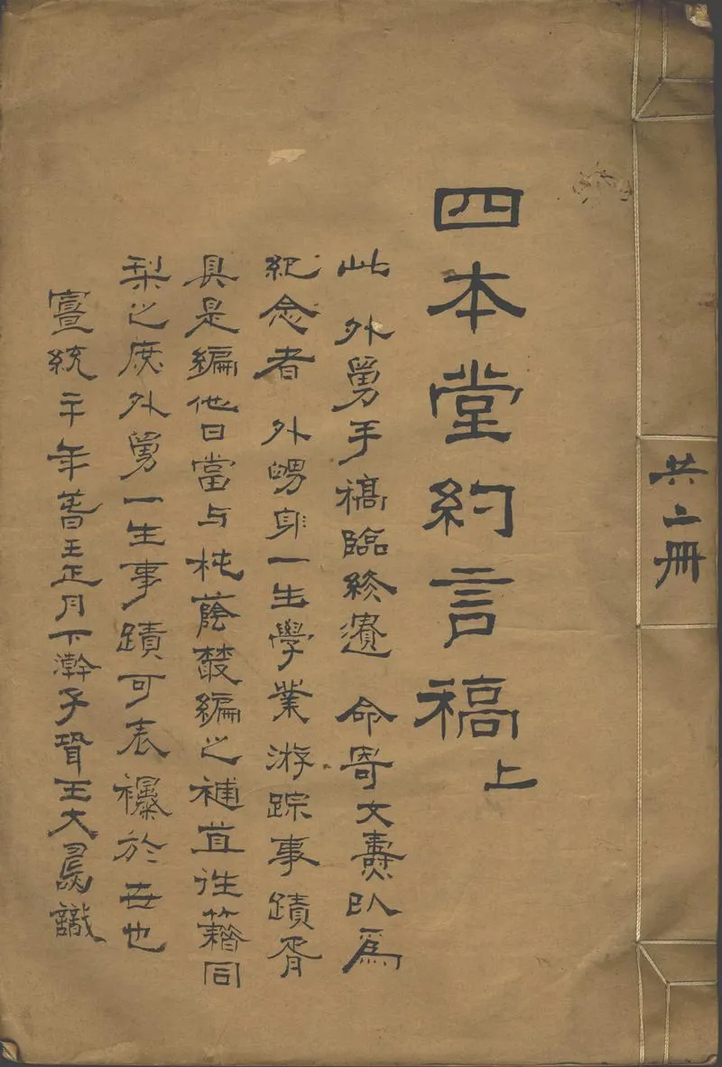 GJ2302897.四本堂約言不分卷_P1.webp