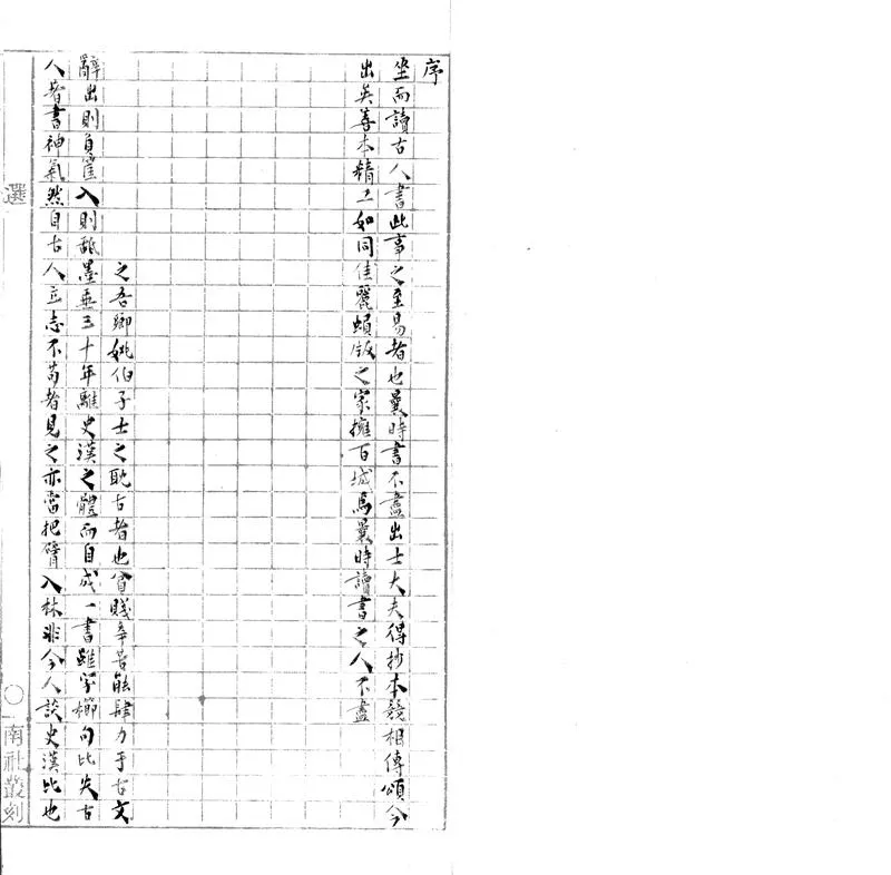 GJ2303168.漢魏别解十六卷_P2.webp