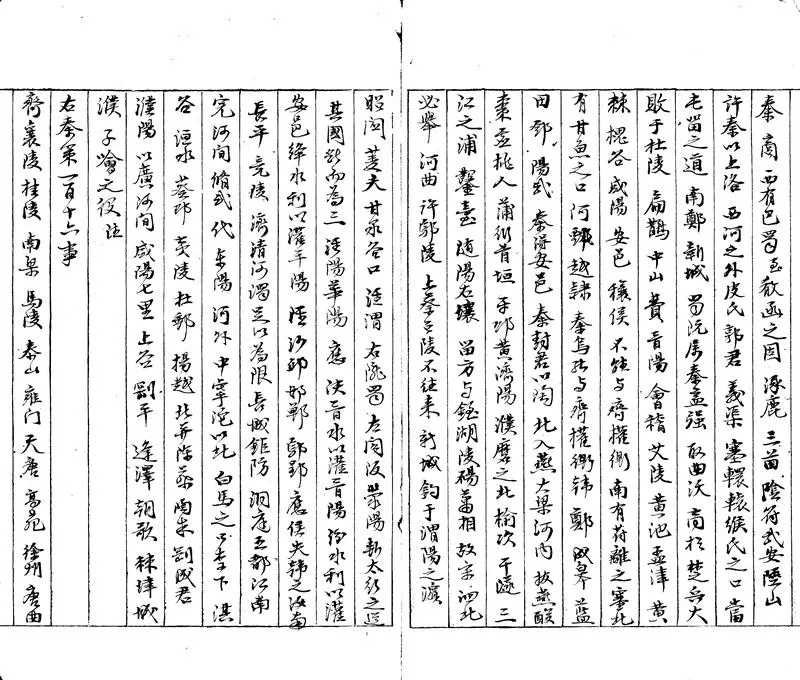 GJ2302163.戰國策釋地二卷_P2.webp