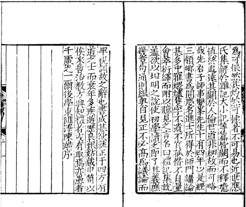 GJ2301635.禮記集説十六卷_P2.webp