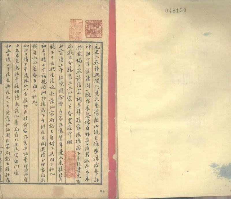 GJ2311123.知奮齋日記(一九〇五-一九〇六)一卷_P2.webp