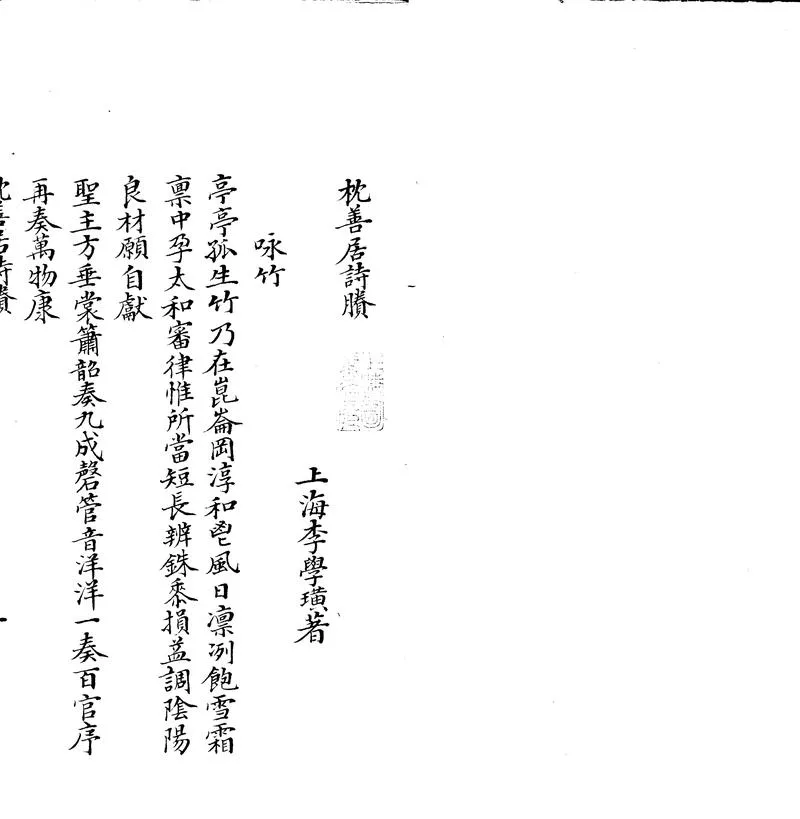 GJ2306555.枕善居詩賸一卷_P2.webp