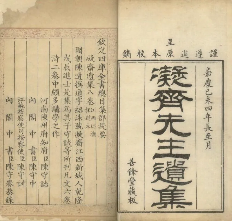 GJ2305148.凝齋先生遺集十卷附末一卷_P1.webp