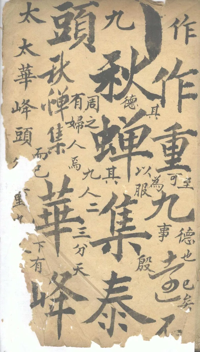 GJ2302660.秋蟬集一卷_P1.webp