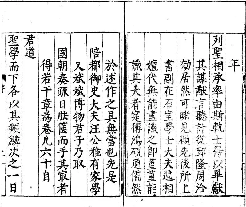 GJ2300170.皇明奏疏類鈔六十一卷_P2.webp