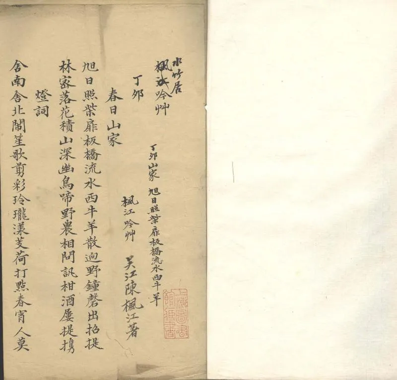 GJ2303604.水竹居吟草不分卷_P1.webp