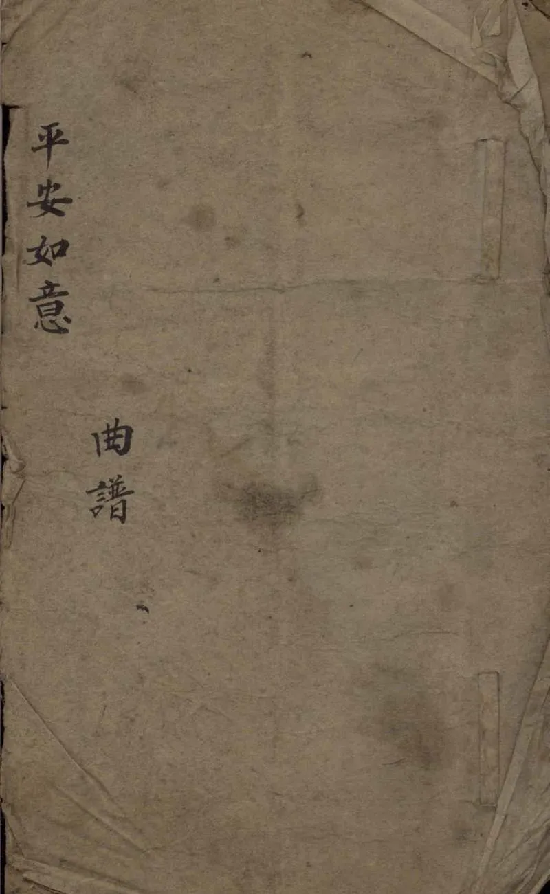 GJ2306054.平安如意不分卷_P1.webp