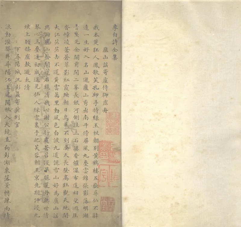 GJ2303811.李太白詩全集不分卷_P2.webp