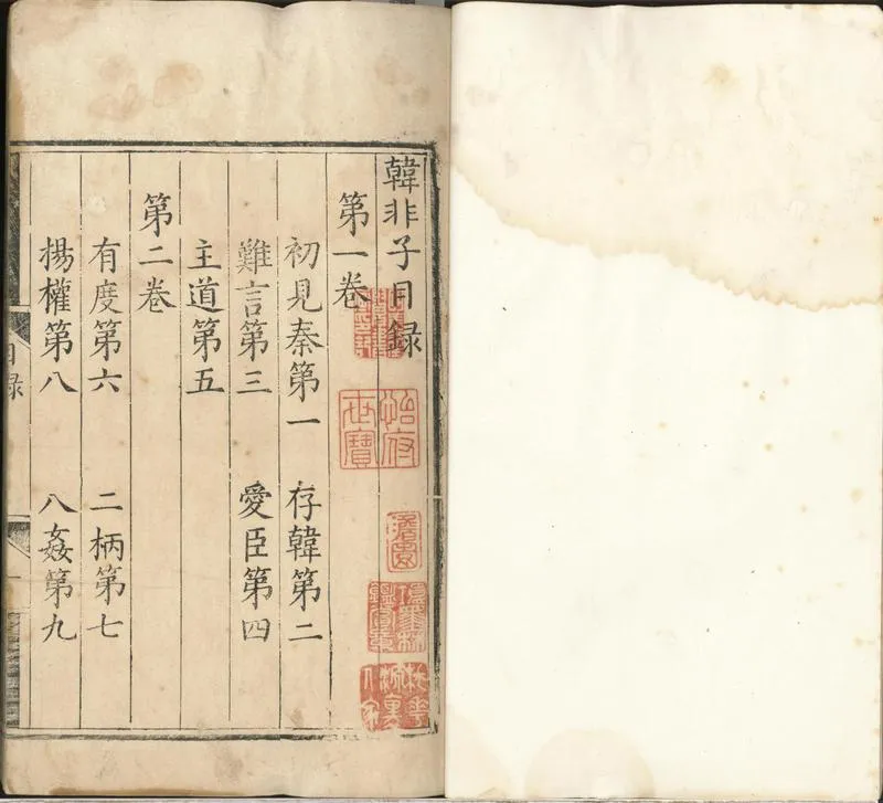 GJ2300889.韓非子二十卷_P1.webp