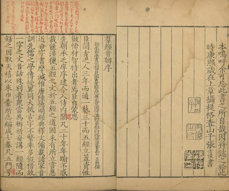 GJ2301745.羣經音辨七卷_P2.webp