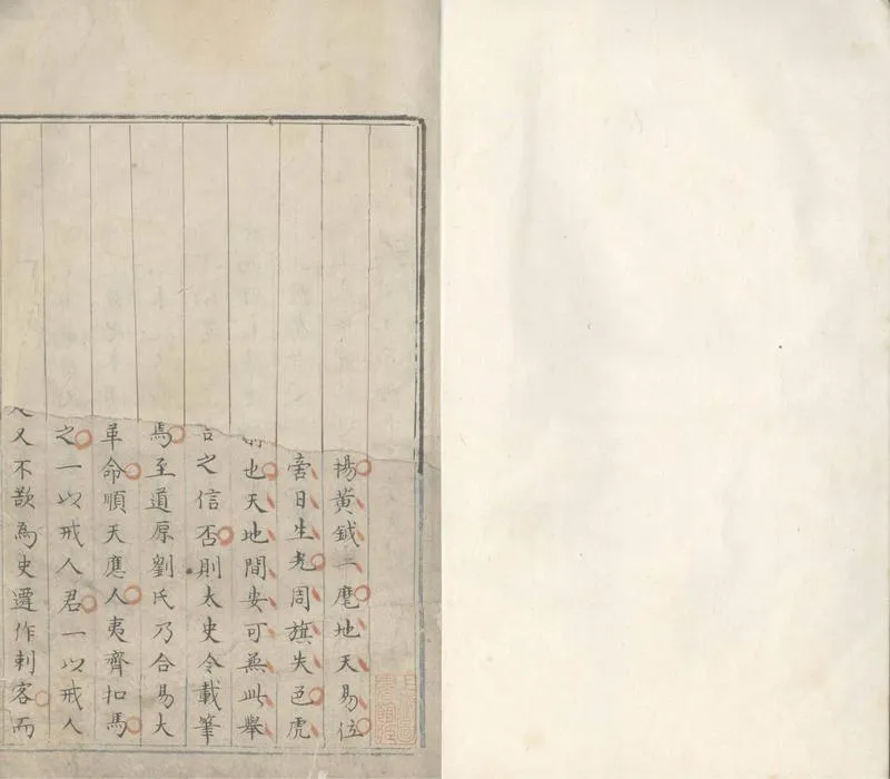 GJ2305456.道古樓筆存附札一卷_P2.webp
