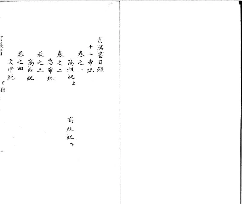GJ2301077.前漢書一百卷_P2.webp