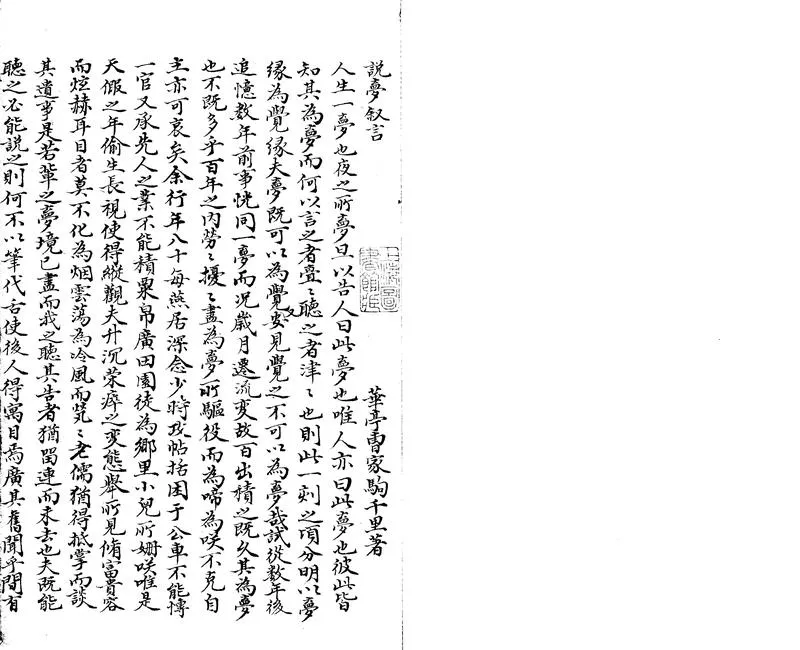 GJ2312147.說夢一卷_P1.webp