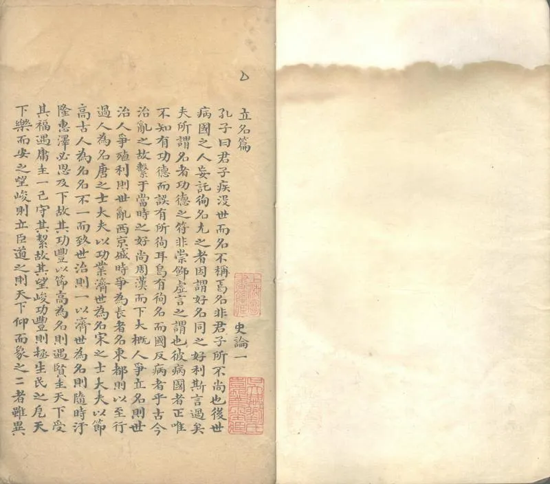 GJ2302360.落帆樓文稿不分卷_P1.webp