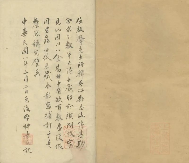 GJ2308869.[康熙]吳江縣志十六卷首一卷_P2.webp