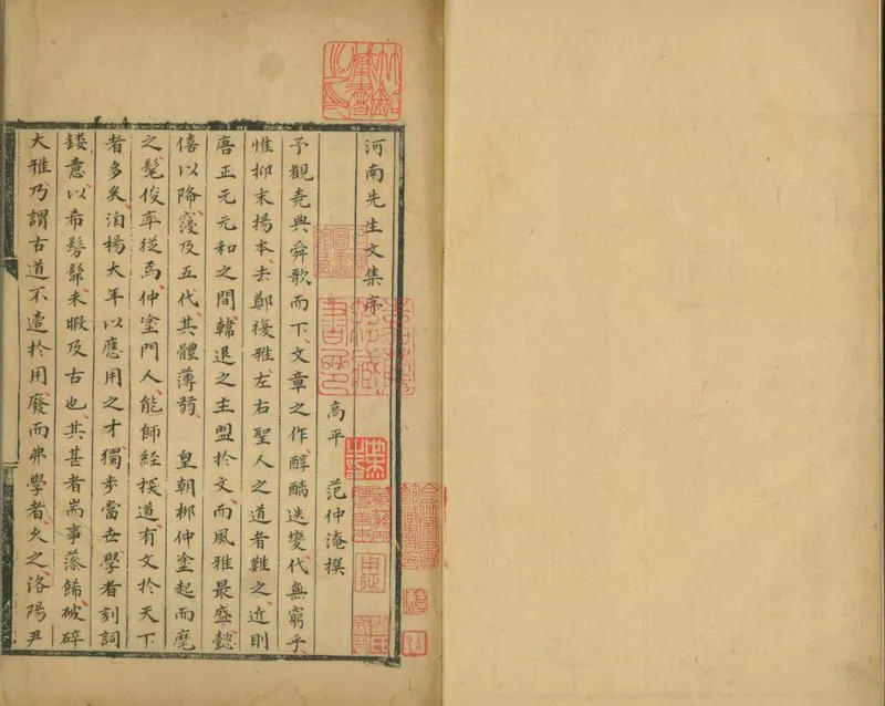 GJ2301938.河南先生文集二十七卷附録一卷_P2.webp