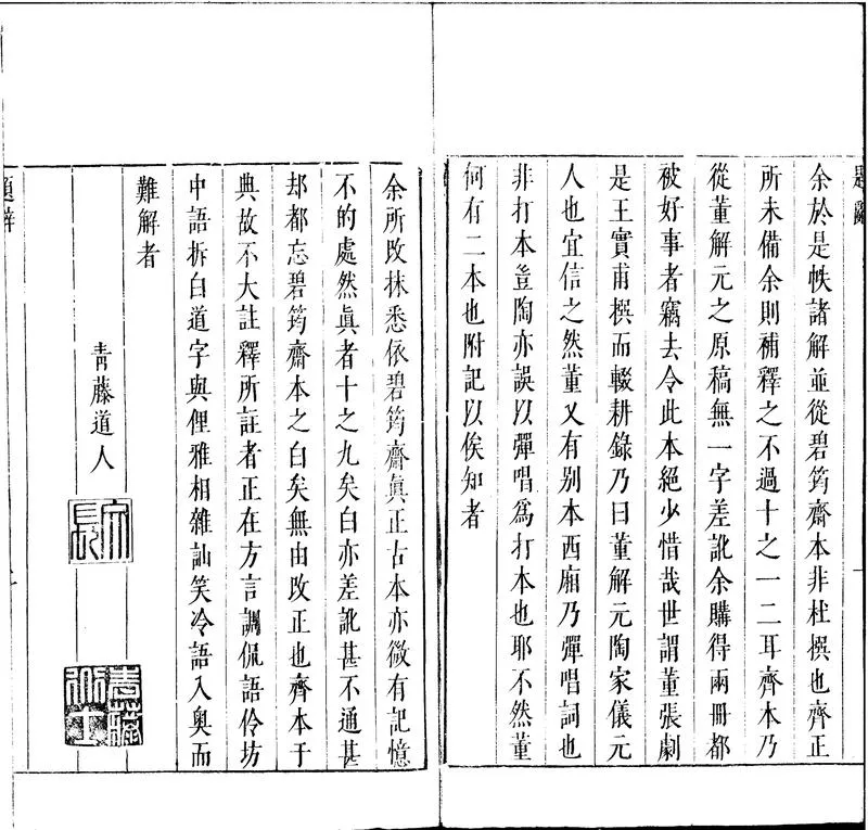 GJ2312189.北西厢五卷會真記一卷_P2.webp