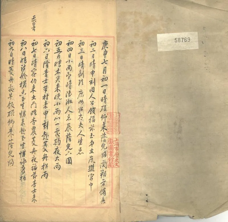 GJ2312552.紱庭日記清咸豐十年至十一年_P2.webp