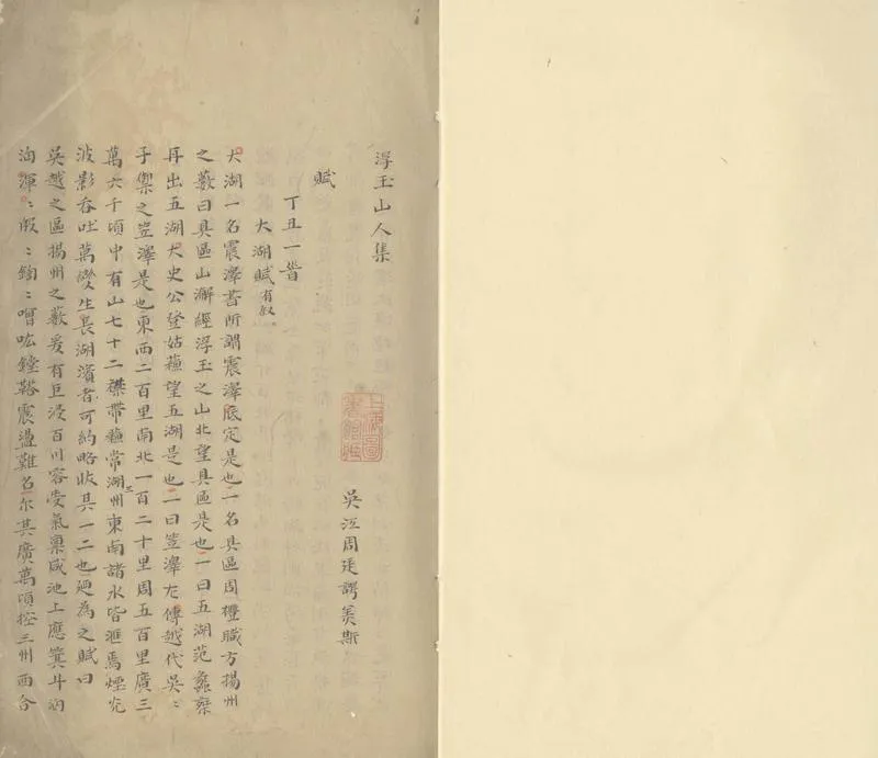 GJ2303672.浮玉山人集不分卷_P1.webp