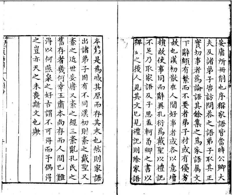 GJ2300707.孔聖家語圖十一卷_P2.webp