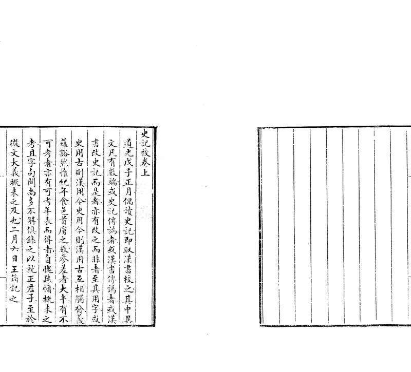 GJ2303855.史記校二卷_P2.webp