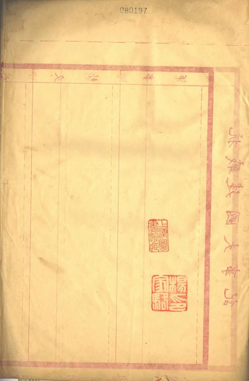 GJ2313196.楊家駱雜著賸稿不分卷_P1.webp
