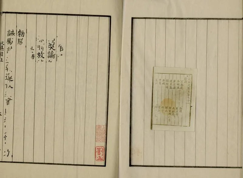 GJ2306570.王文公集總目一卷_P1.webp