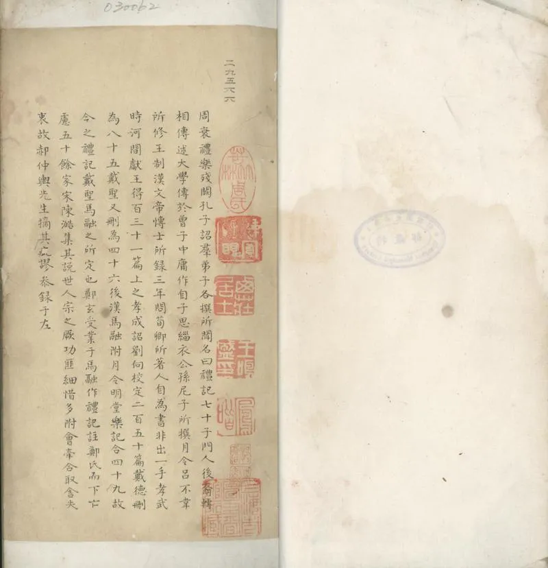 GJ2301751.禮記纂定四卷_P1.webp