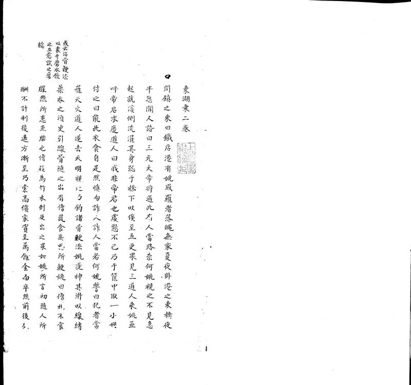 GJ2302727.東湖乘不分卷_P1.webp