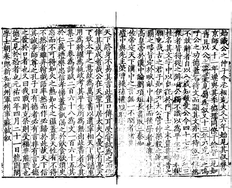 GJ2310910.范文正公集二十卷别集四卷 政府奏議二卷一卷一卷 褒賢祠記一卷 諸賢贊頌論疏一卷 鄱陽遺事録一卷_P2.webp
