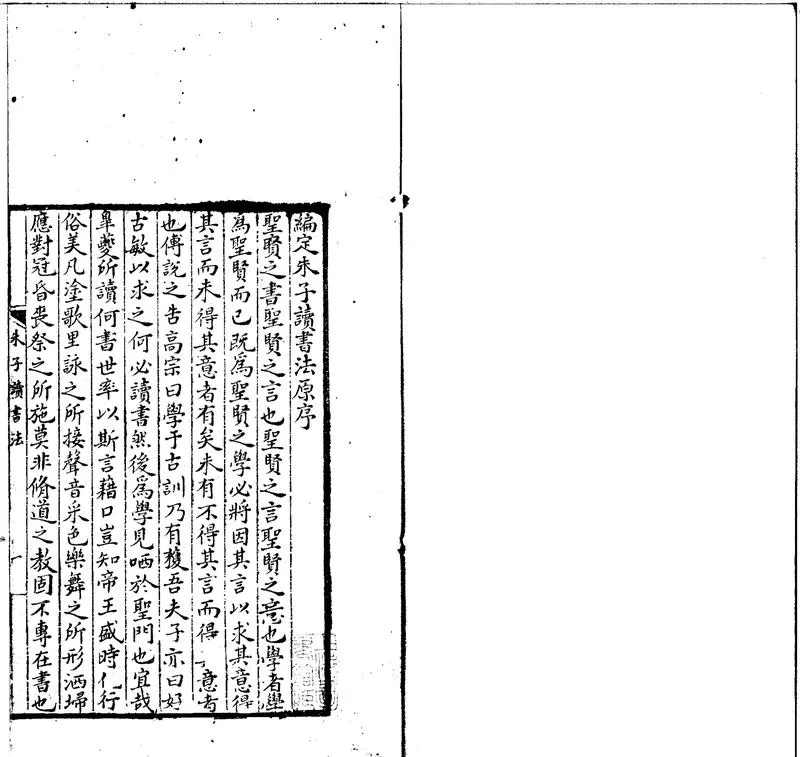 GJ2300539.朱子讀書法四卷_P1.webp