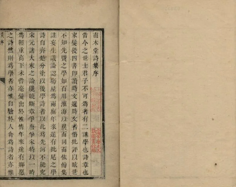 GJ2309649.直木堂詩集七卷_P2.webp