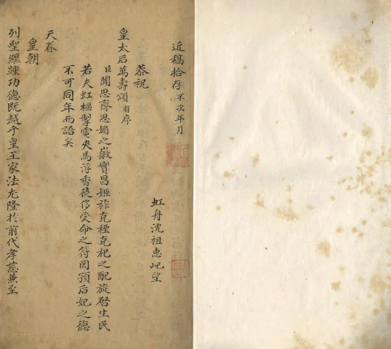 GJ2303835.近稿拾存一卷_P1.webp