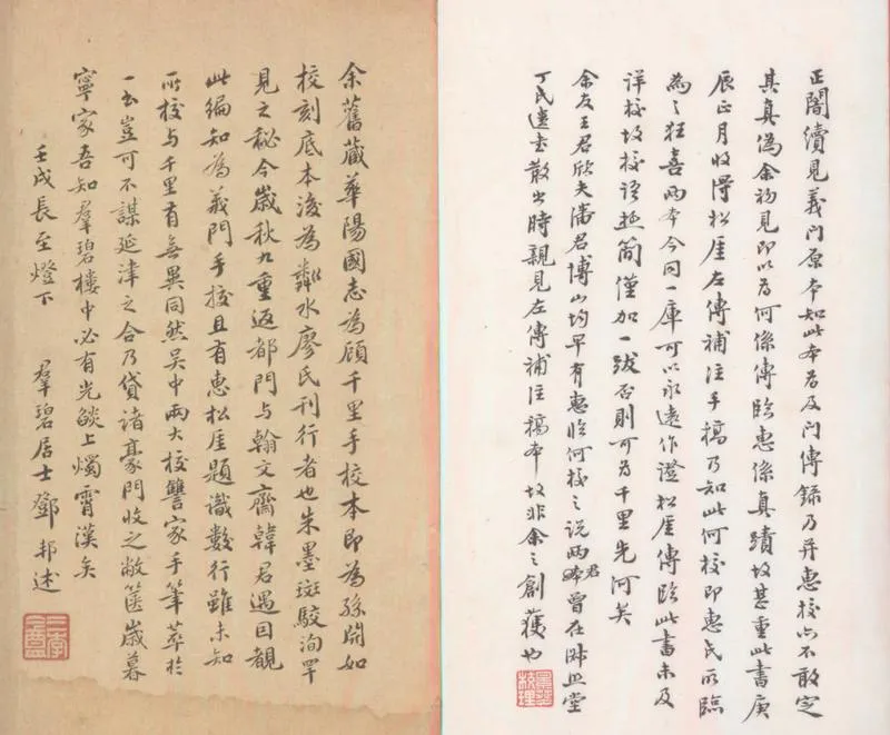 GJ2300038.華陽國志十二卷_P1.webp