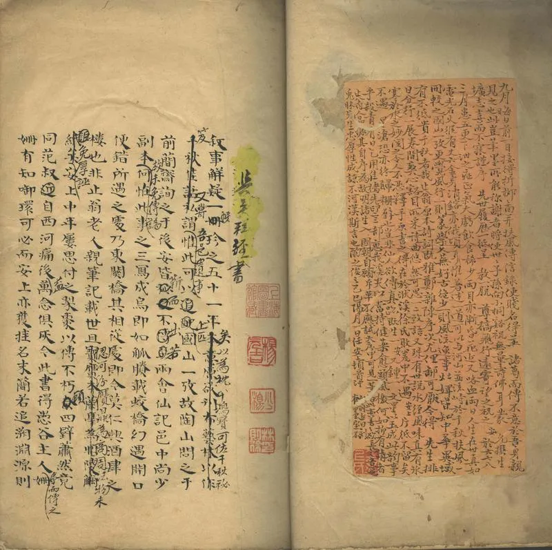 GJ2302112.扶風傳信録一卷_P2.webp