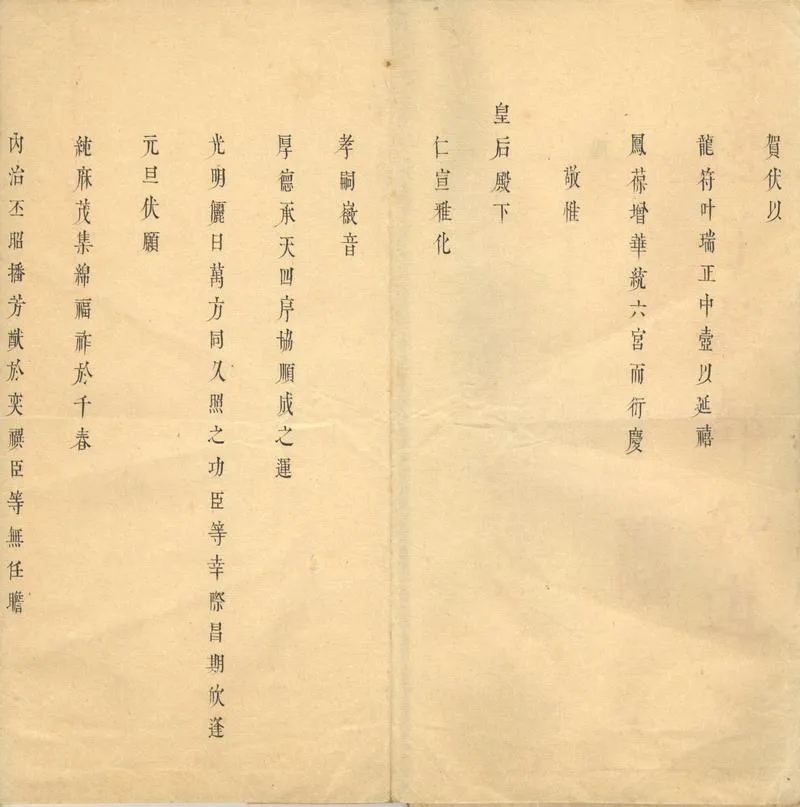GJ2302376.蔣溥慶賀元旦奏摺不分卷_P2.webp