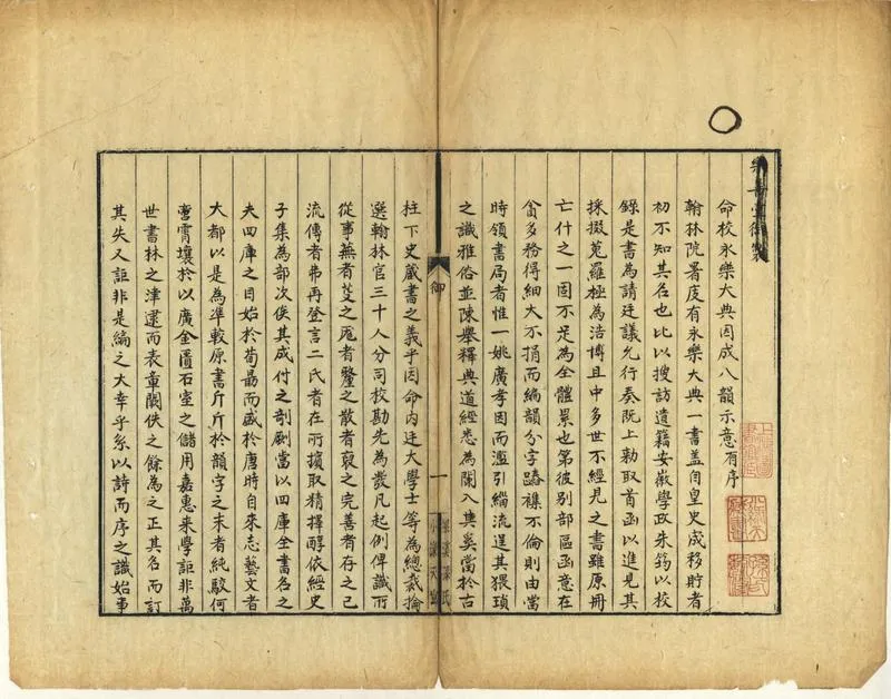 GJ2302534.乾隆題詠彙輯一卷_P1.webp