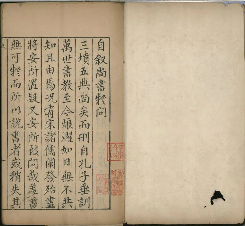 GJ2301410.重訂書經疑問十二卷_P1.webp