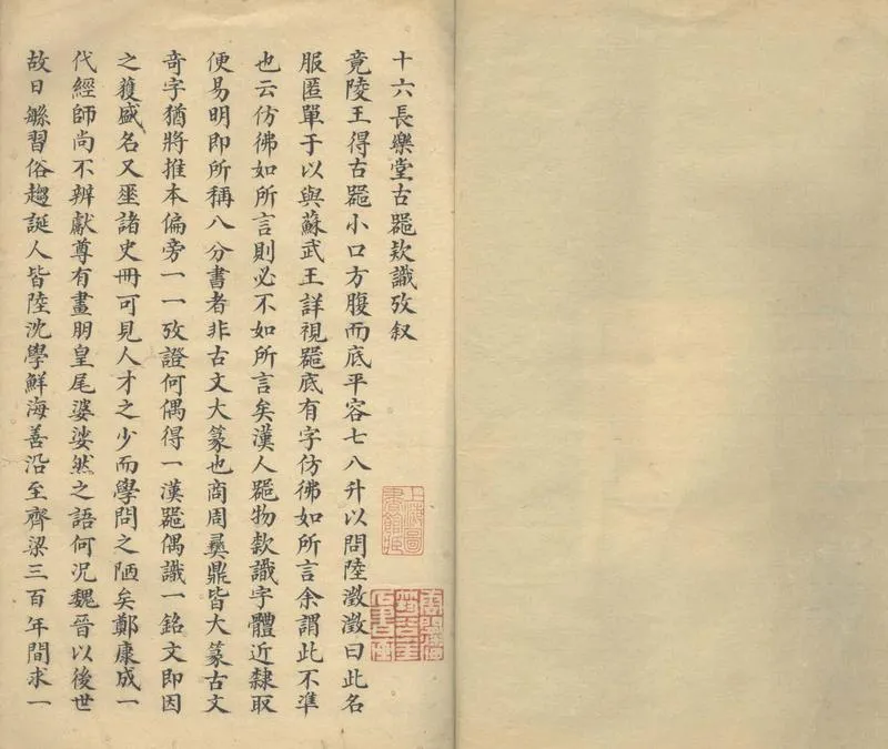 GJ2303735.十六長樂堂古器欵識四卷_P1.webp
