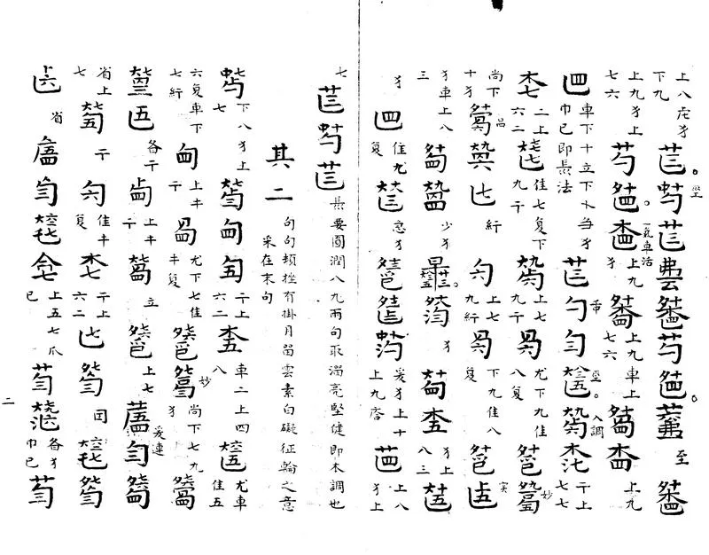 GJ2303954.食硯書屋吳氏舊藏琴譜不分卷_P2.webp