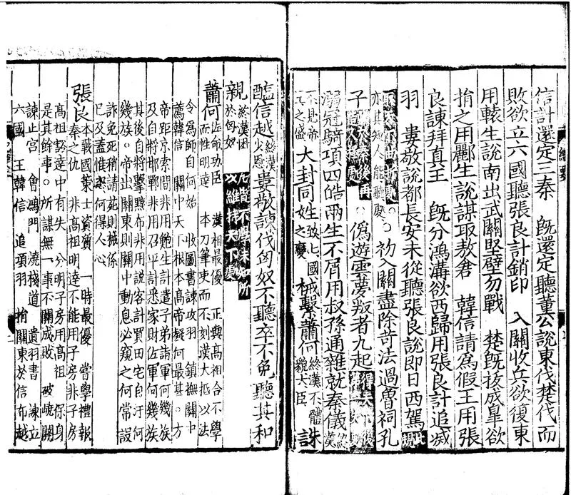 GJ2301186.古今紀要十九卷_P2.webp